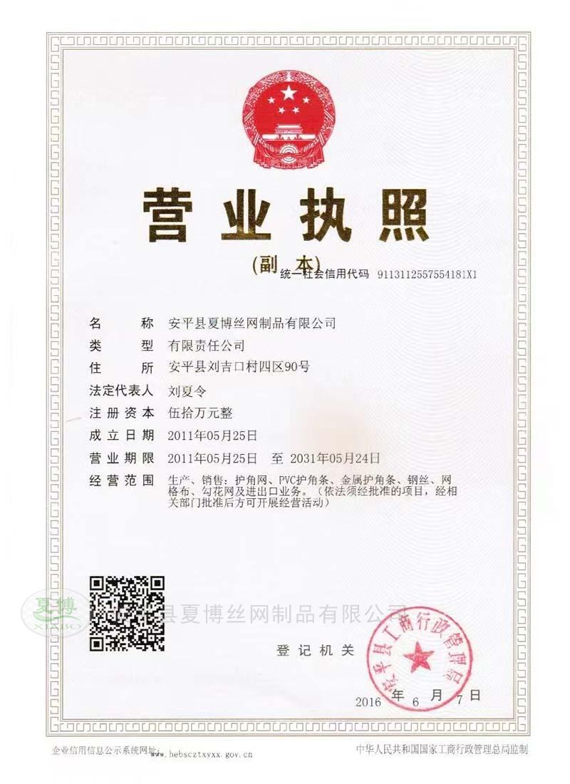 營業執照