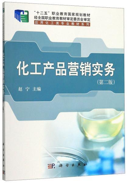 化工產品營銷實務 以久旺化工為例的行業(yè)洞察